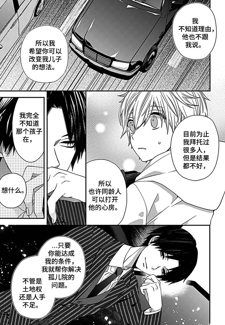 第2话：第2章：社长之子预览分镜