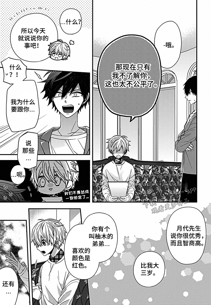 第7话：第7章：不是好人预览分镜
