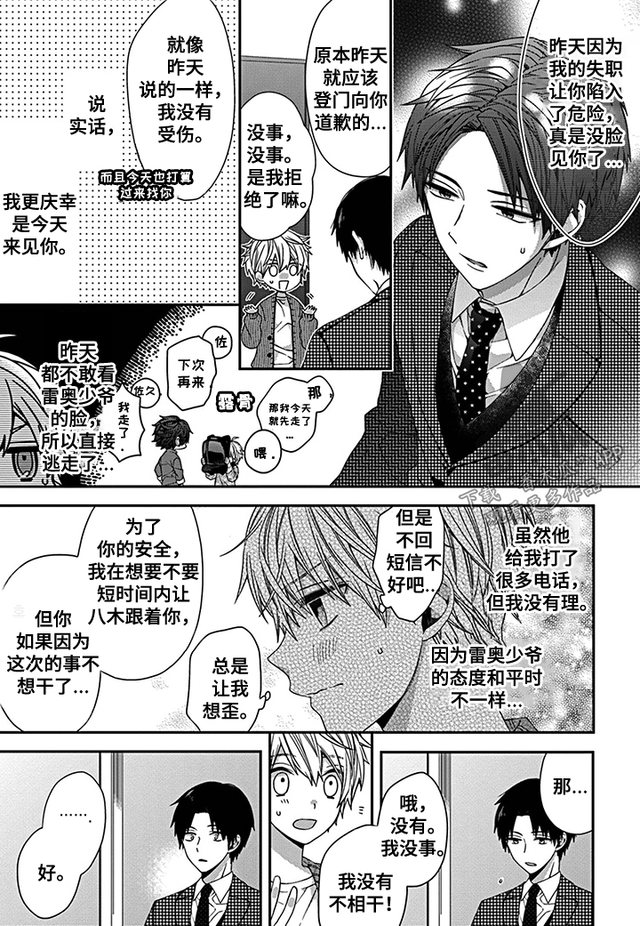 第11话：第11章：社长的背面预览分镜