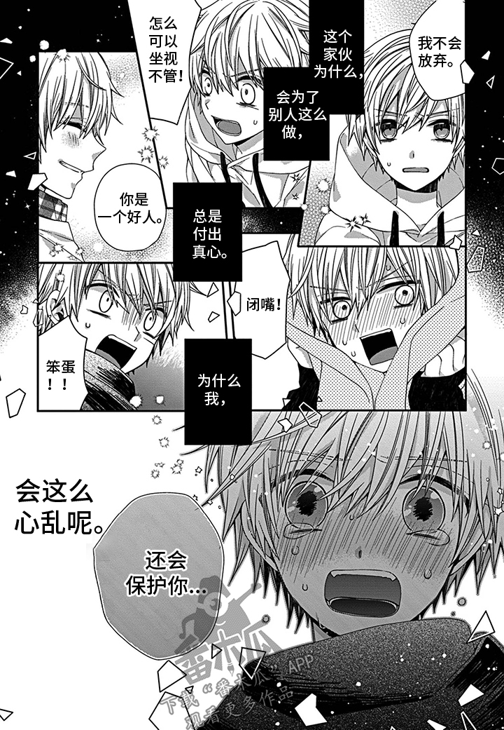 第13话：第13章：你在等我吗？预览分镜