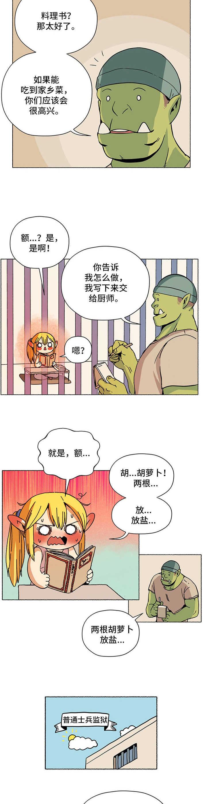 第2话：第2章：小可爱预览分镜