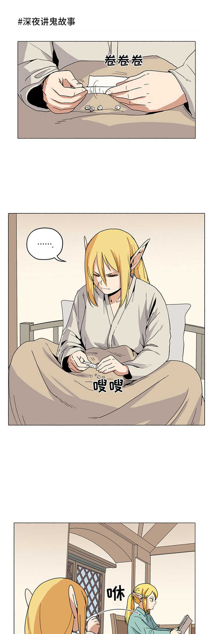 第20章:鬼故事