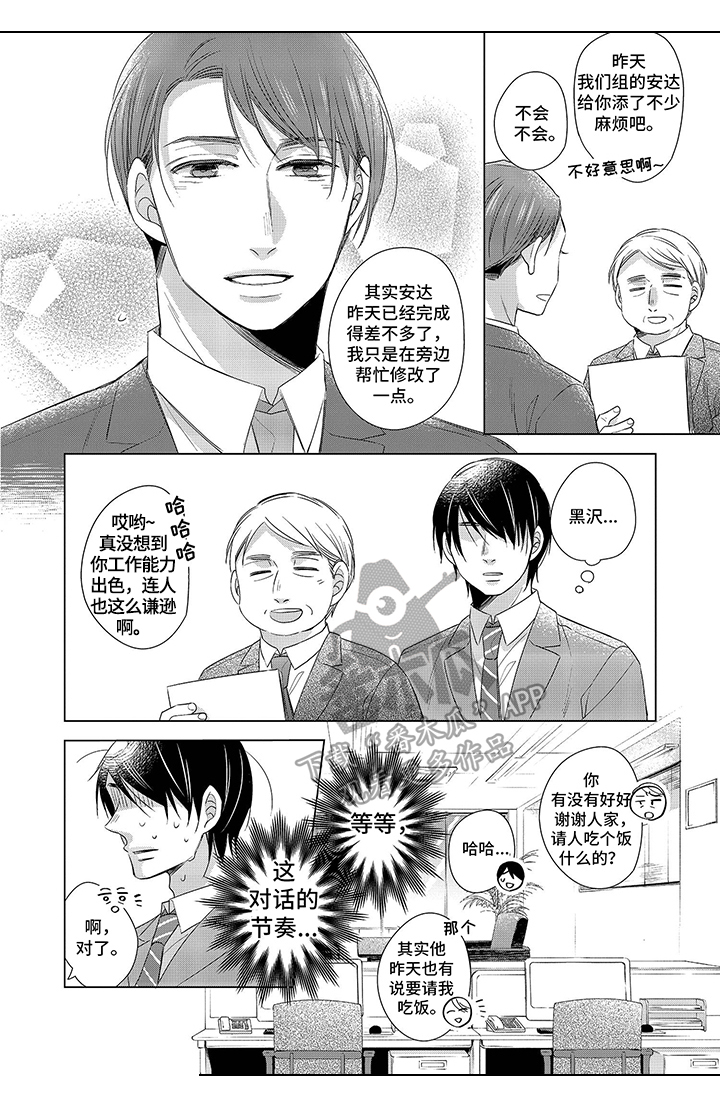 第5话：第5章：一起吃饭预览分镜