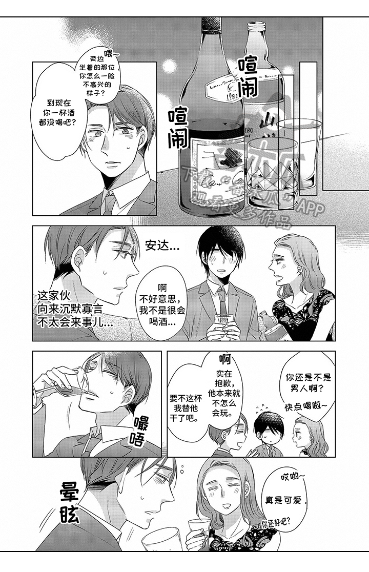 第11话：第11章：【番外】安慰预览分镜