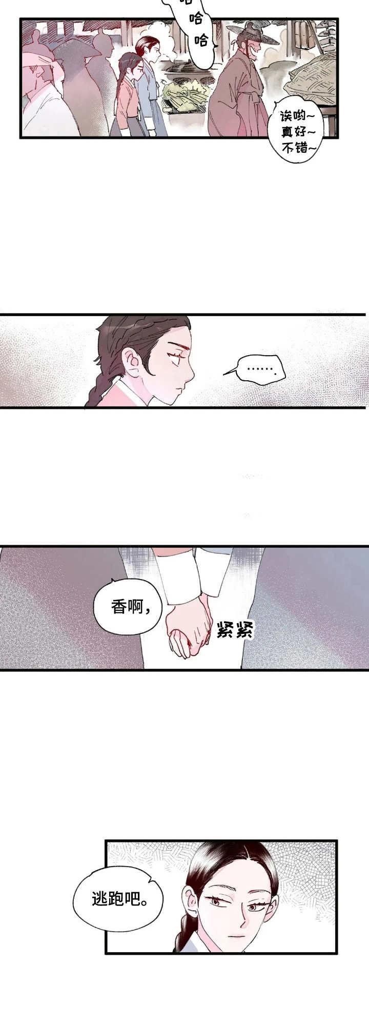第2话：第2章：卖女求荣预览分镜