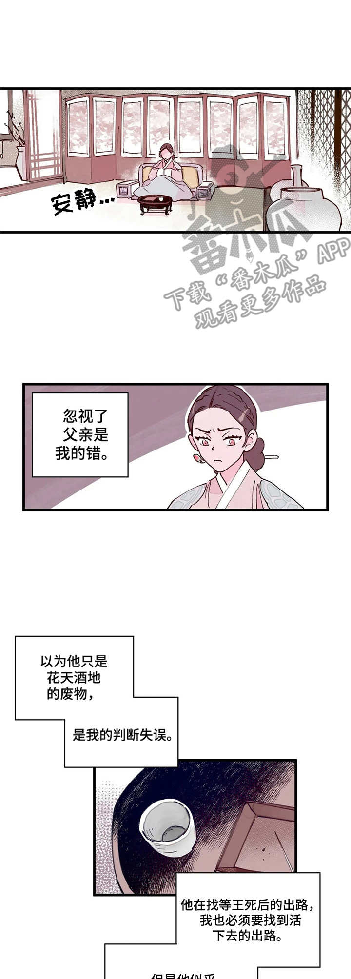 第13话：第13章：世子妃预览分镜