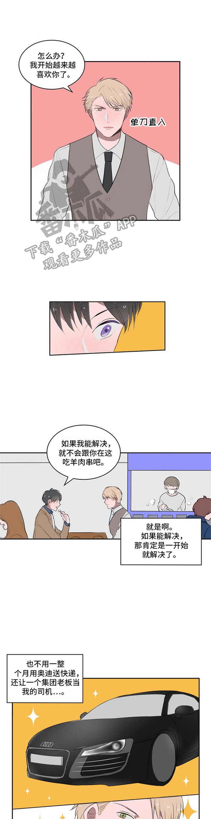 第13话：第13章：好感上升预览分镜