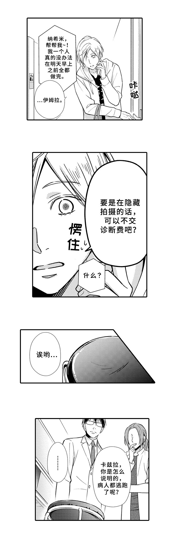 第3话：第3章：救人预览分镜