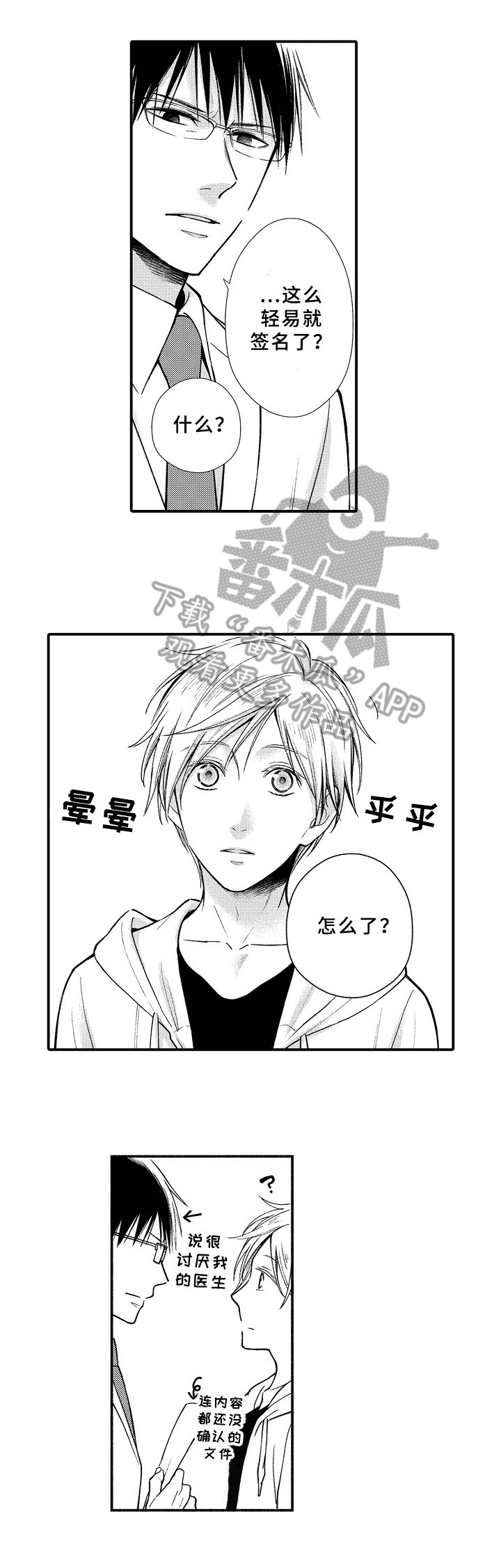 第6话：第6章：信任预览分镜