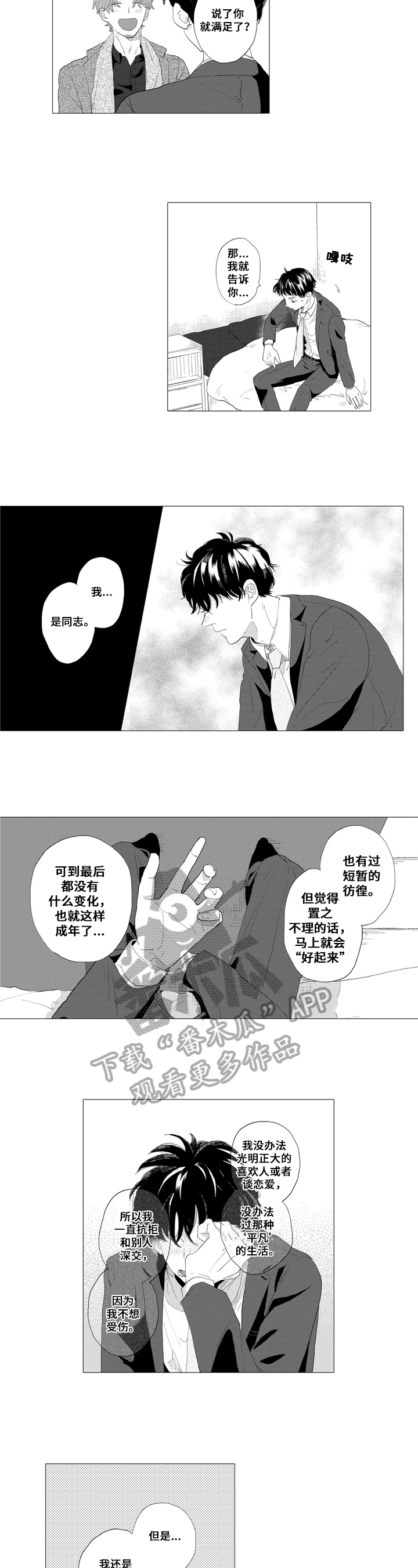 第4话：第4章：心声预览分镜