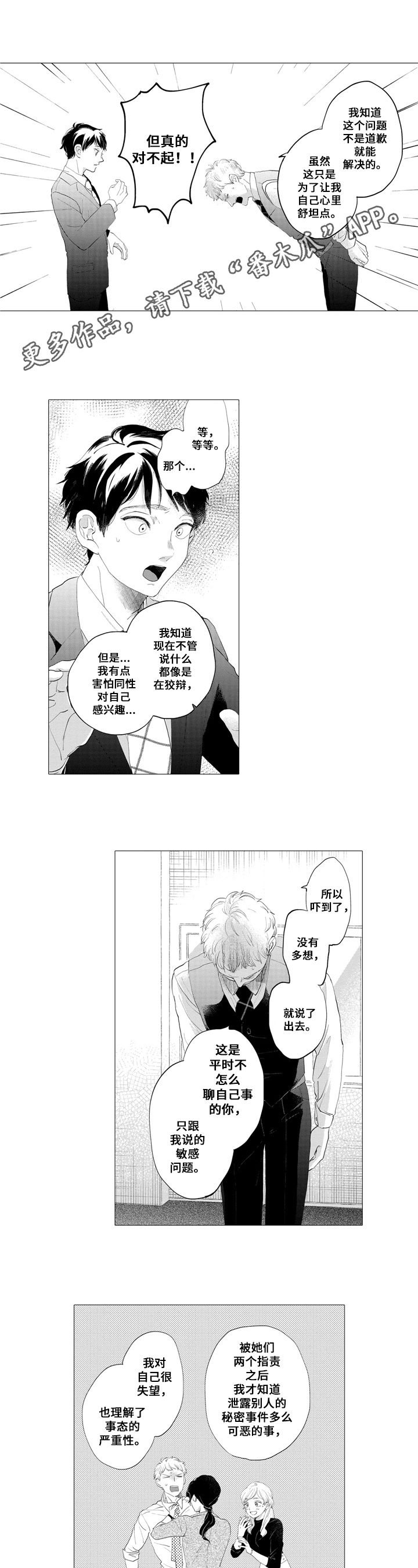 第11章:和解