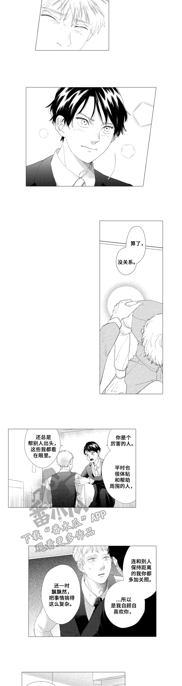 第11话：第11章：和解预览分镜