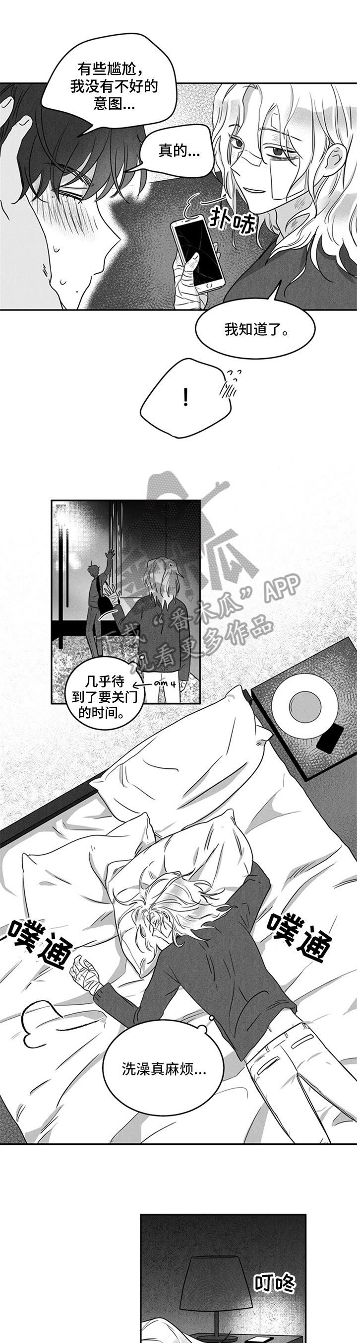 第7章:在意