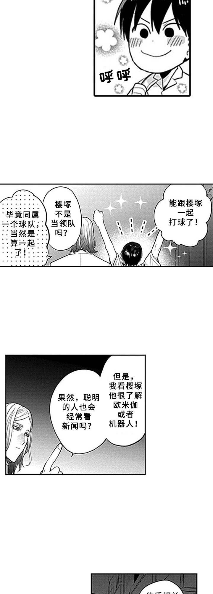 第7话：第7章：罪犯预览分镜