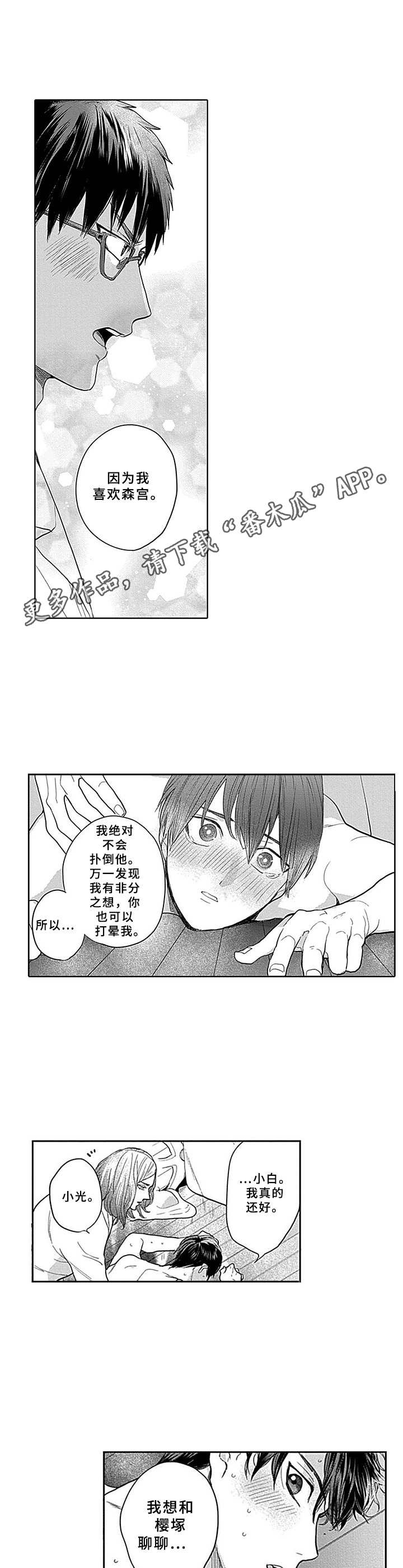 第12话：第12章：陪在身边预览分镜