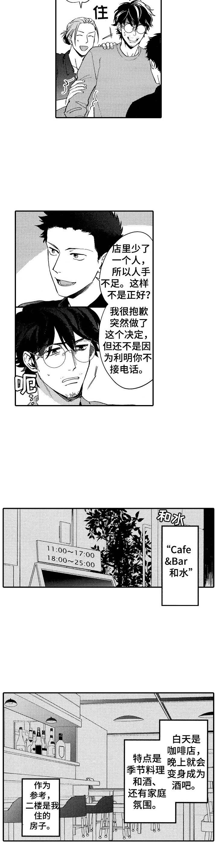 第1话：第1章： 和水餐厅预览分镜