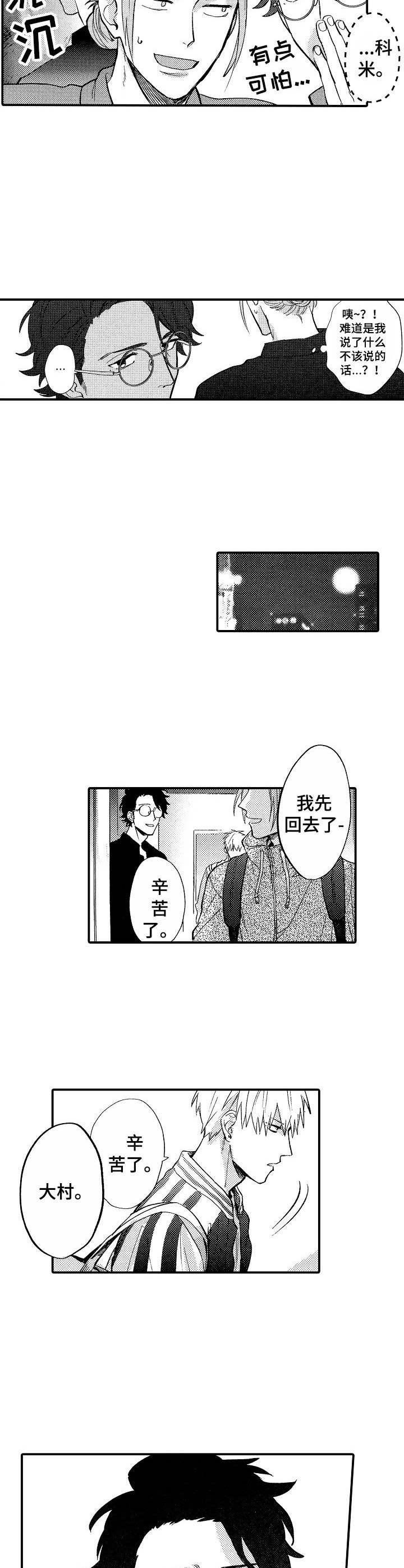 第8话：第8章：道歉预览分镜