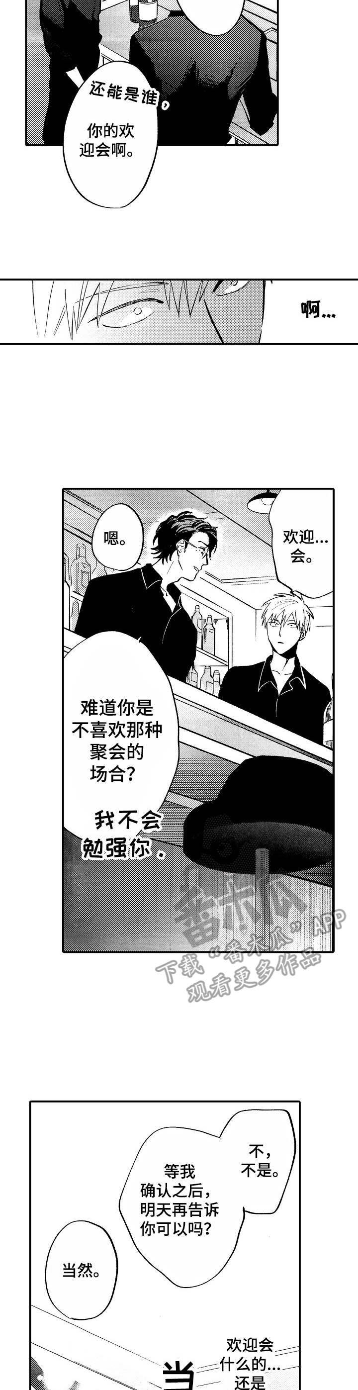 第11话：第11章：欢迎会预览分镜