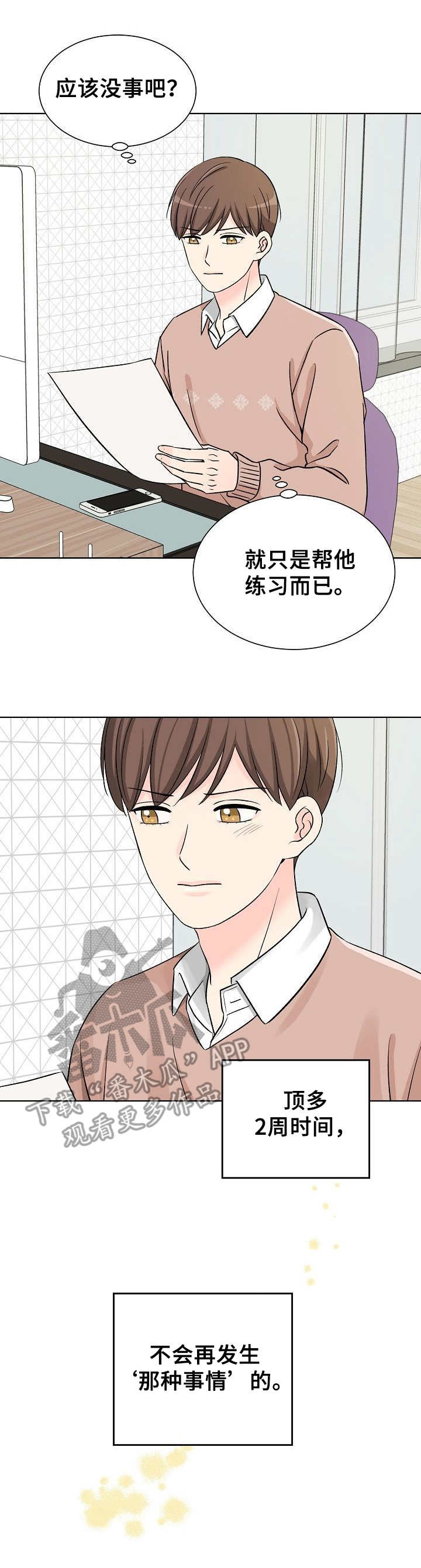 第6话：第6章：态度不同预览分镜