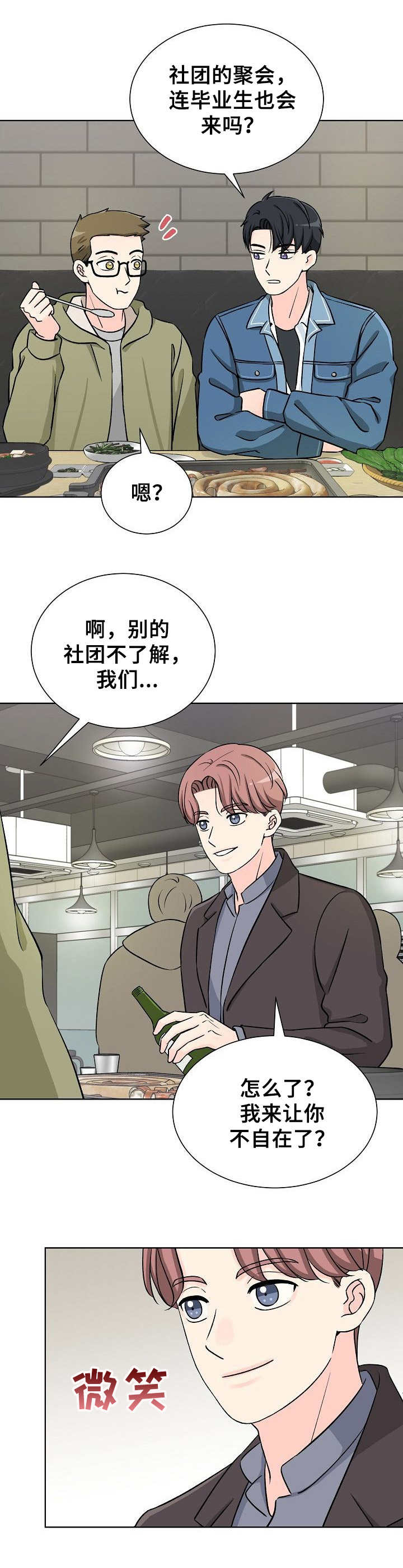 第7话：第7章：碍眼预览分镜