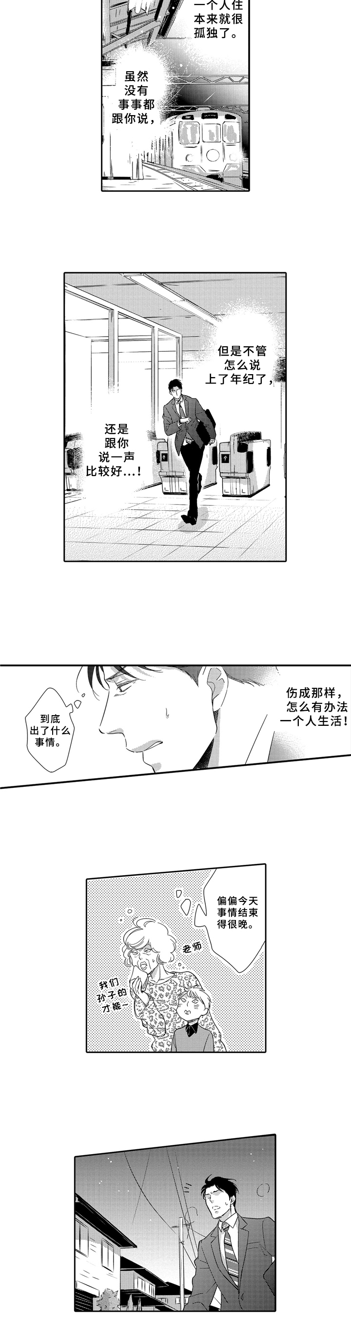 第3话：第3章：袭击预览分镜