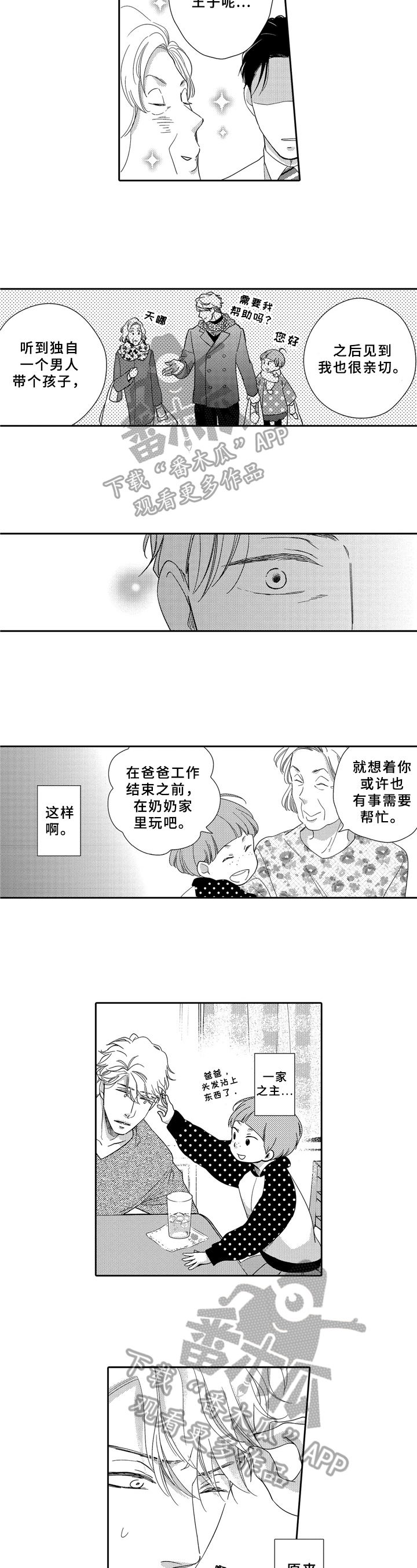 第5话：第5章：拜托预览分镜