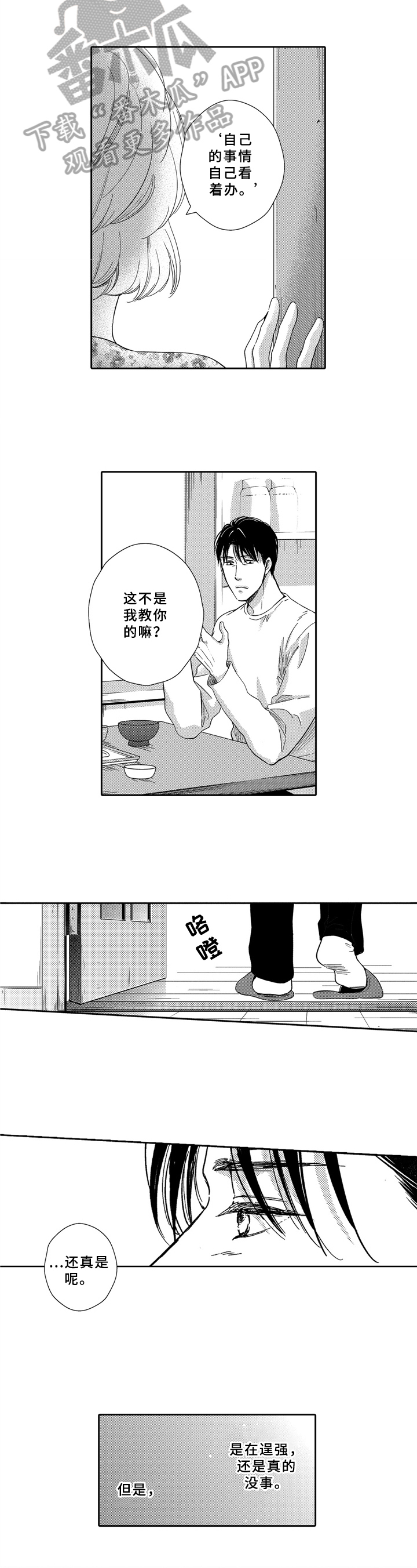 第6话：第6章：决心预览分镜