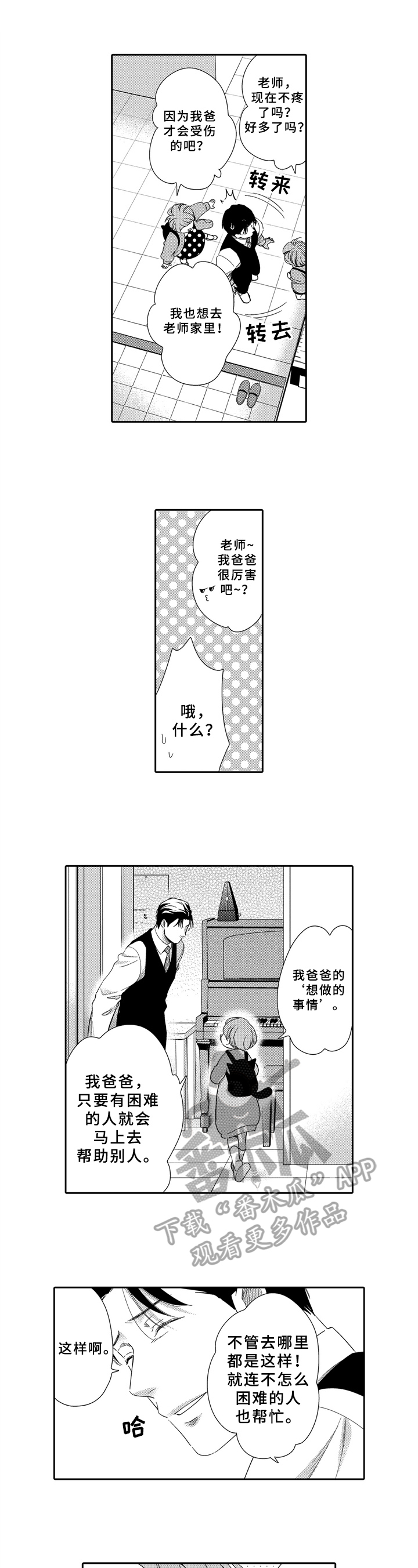 第12章:温暖