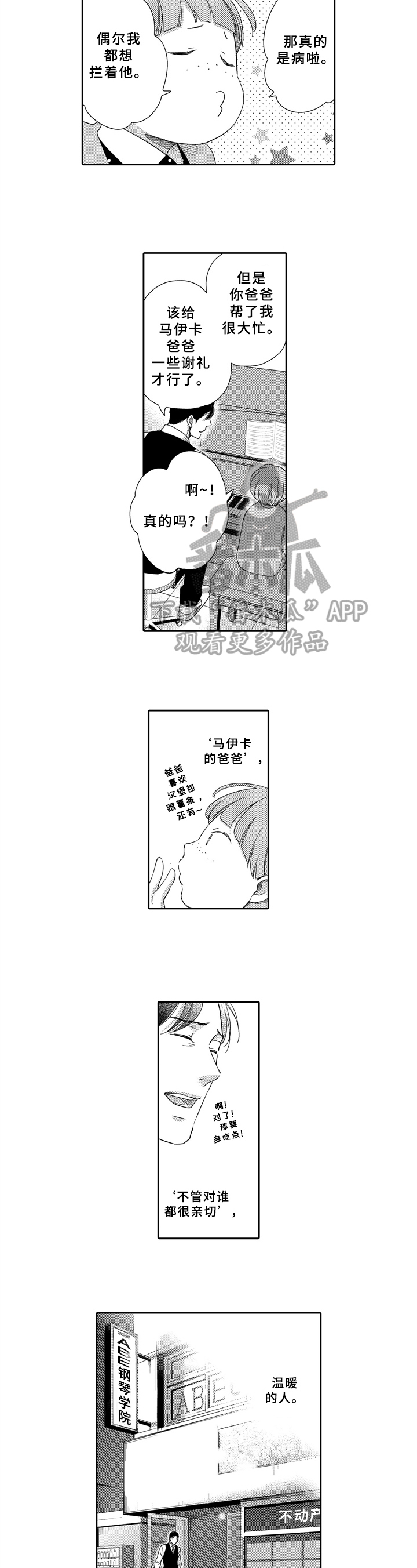第12章:温暖
