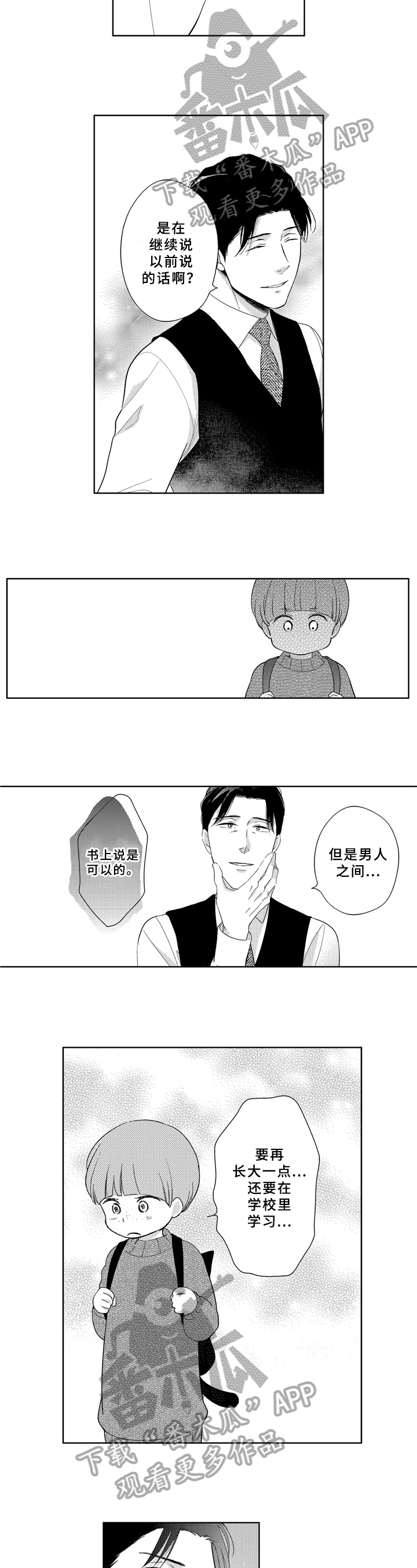 第35章：不一样的喜欢