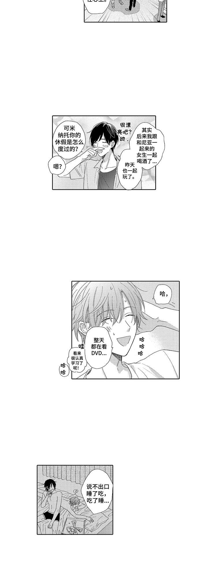 第20章:害羞(完结)