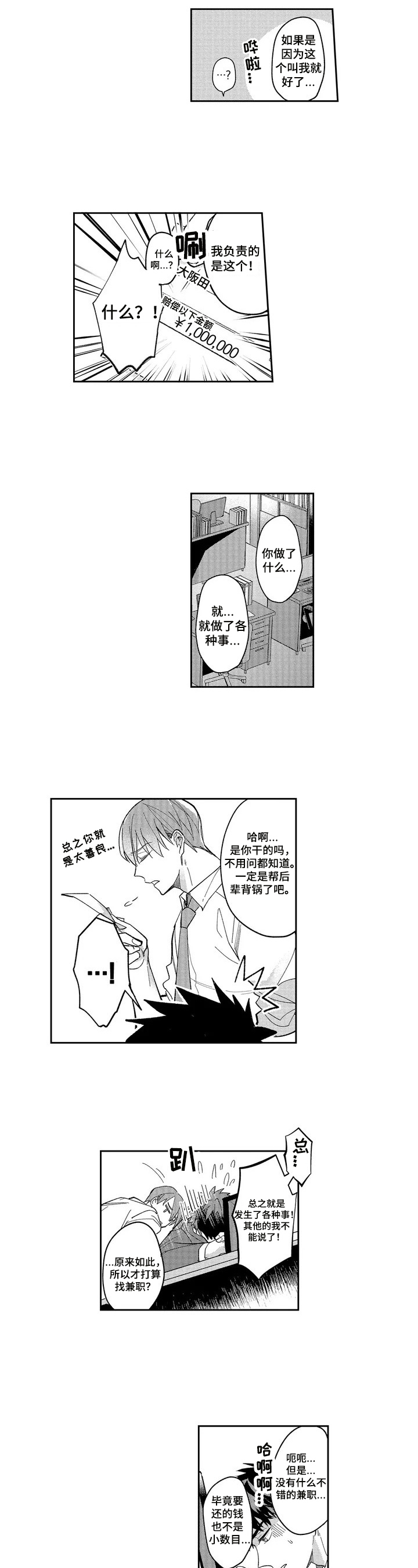 第1话：第1章：兼职预览分镜