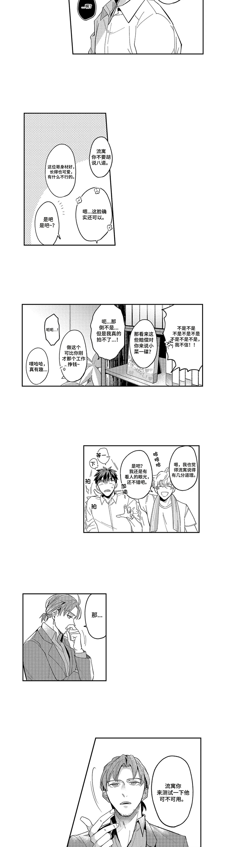 第3话：第3章：测试预览分镜