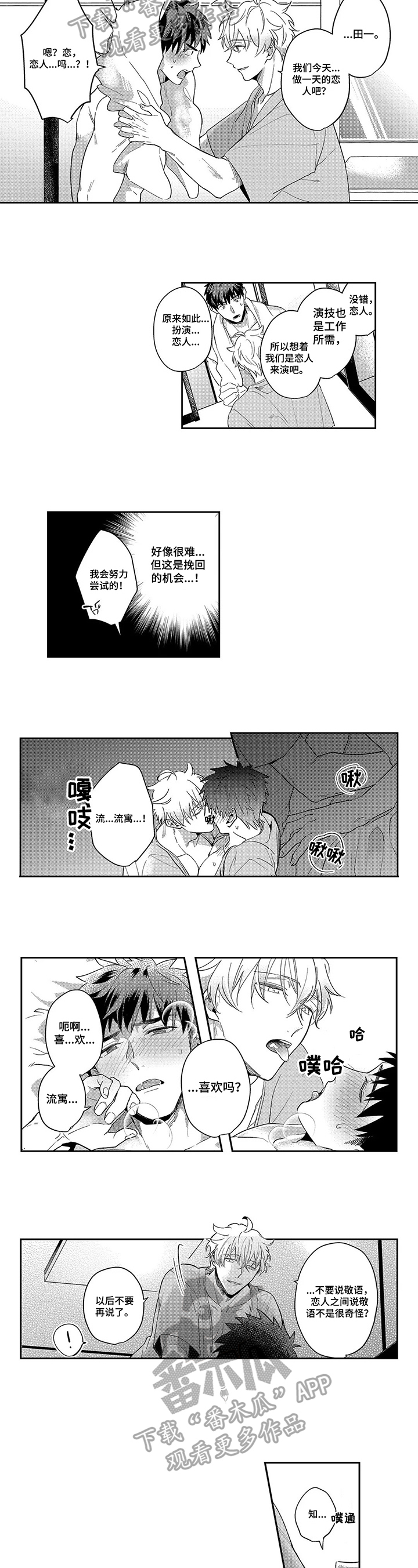 第14话：第14章：表白预览分镜