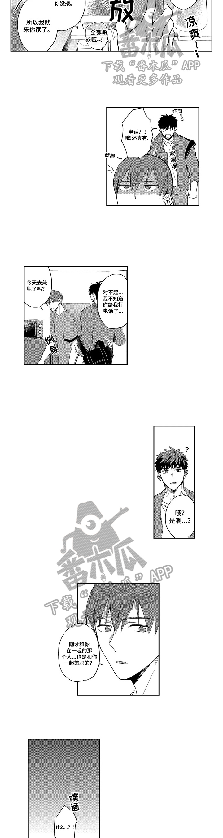 第15话：第15章：道歉预览分镜