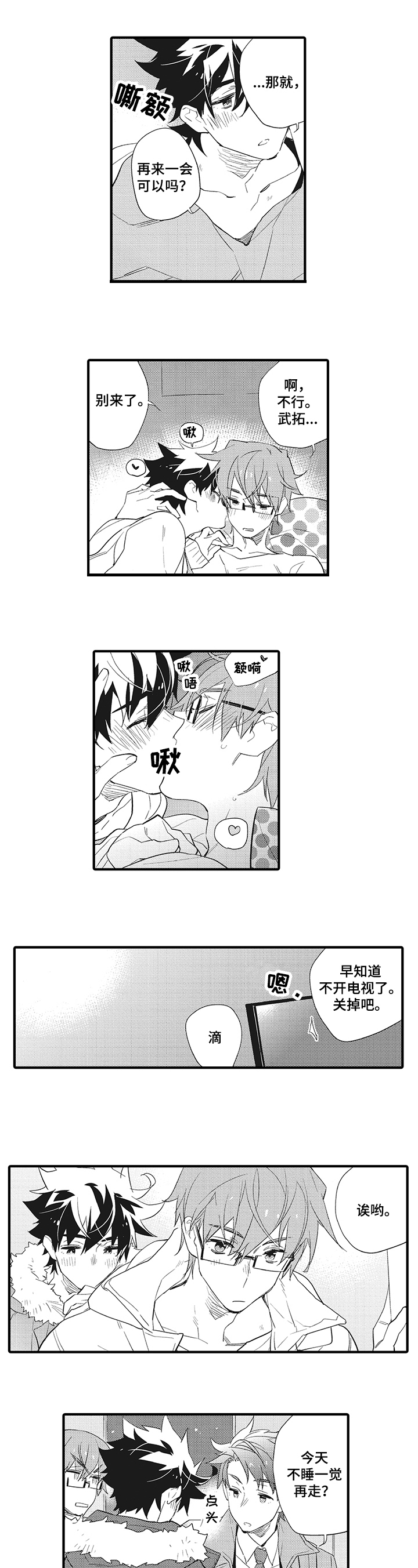 第1话：第1章：亲昵预览分镜