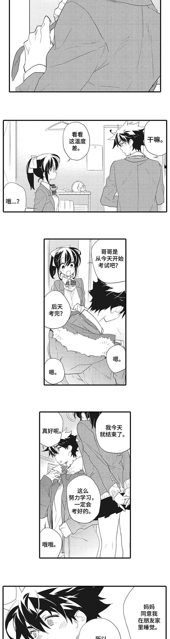 第2话：第2章：称呼预览分镜