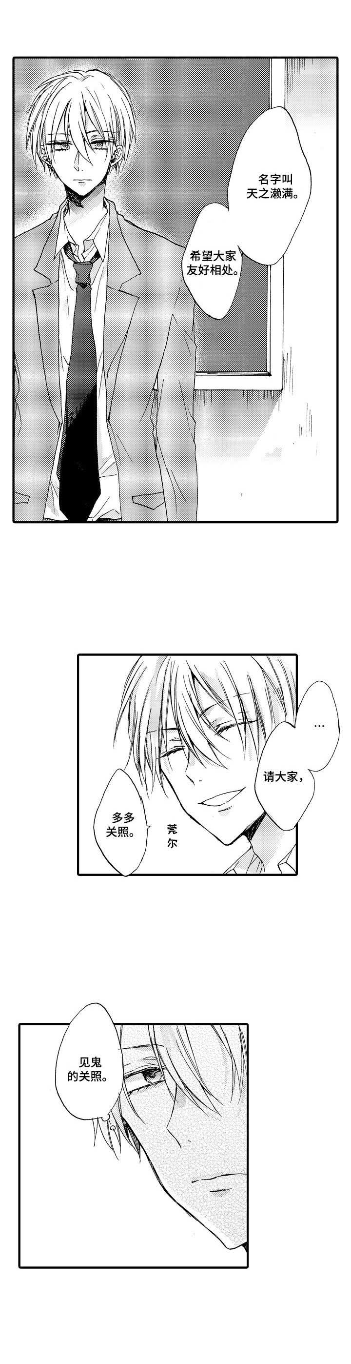 第1话：第1章： 转学生预览分镜