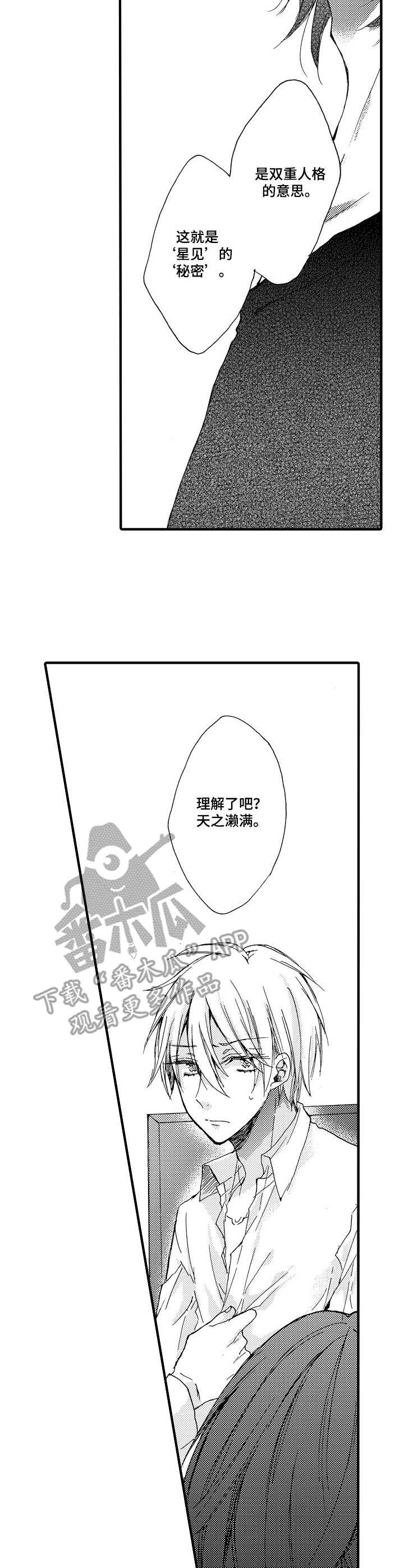 第5话：第5章：双重人格预览分镜