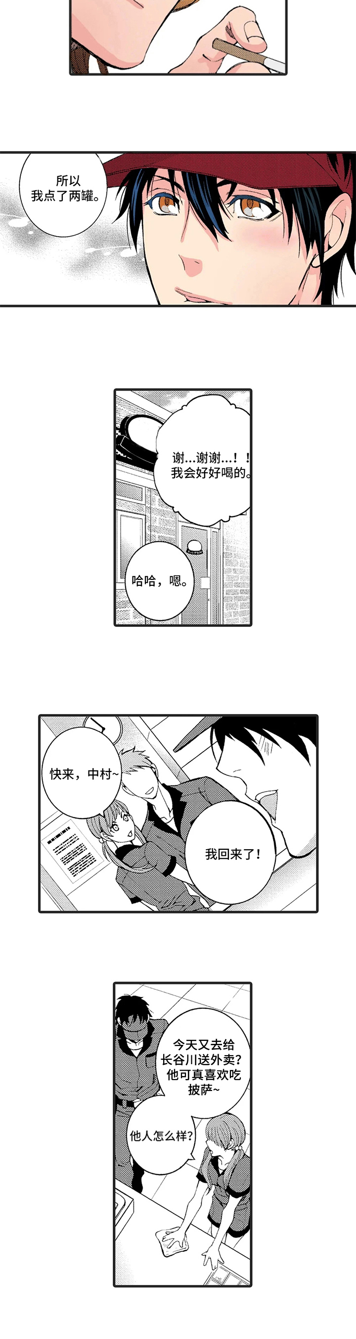 第1话：第1章：不顺利预览分镜