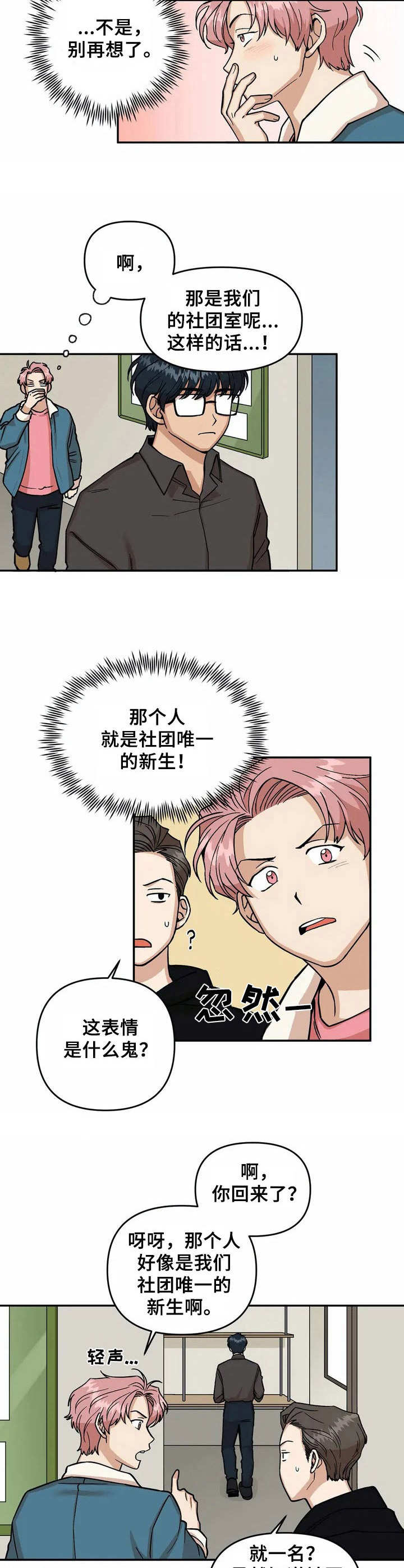 第2话：第2章：新生预览分镜
