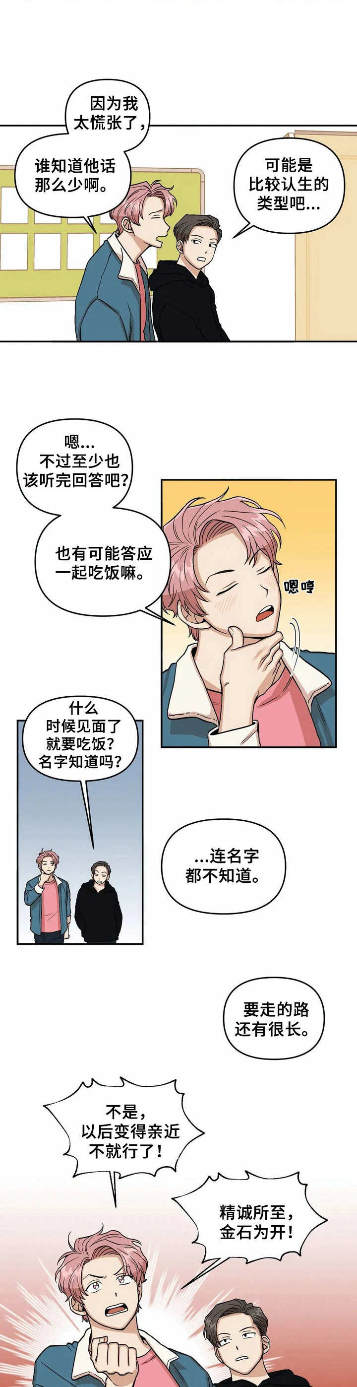 第3话：第3章：亲和力预览分镜