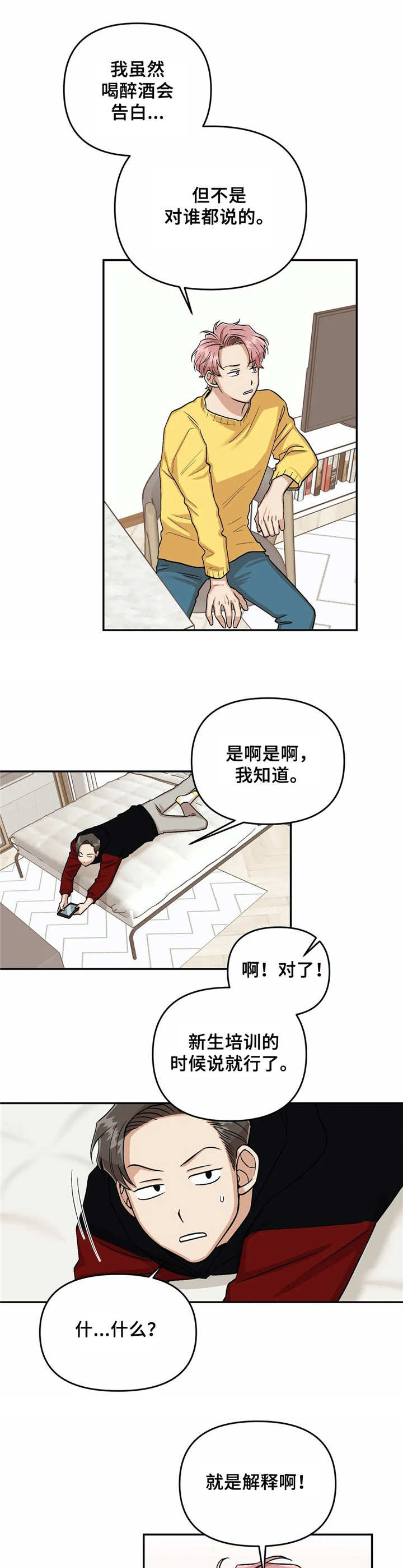 第5话：第5章：幻想预览分镜