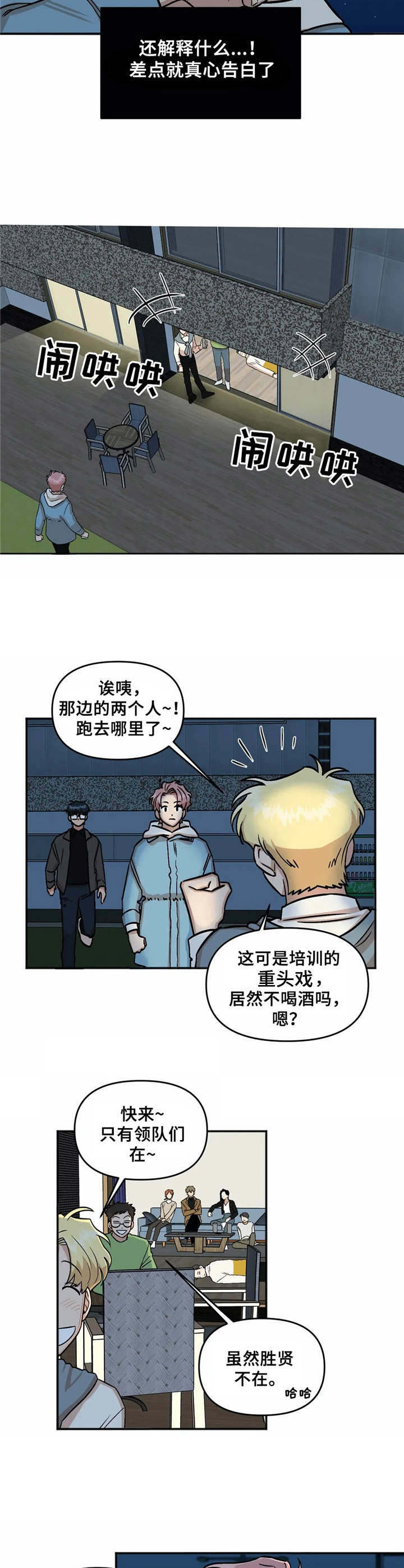 第8话：第8章：八卦预览分镜