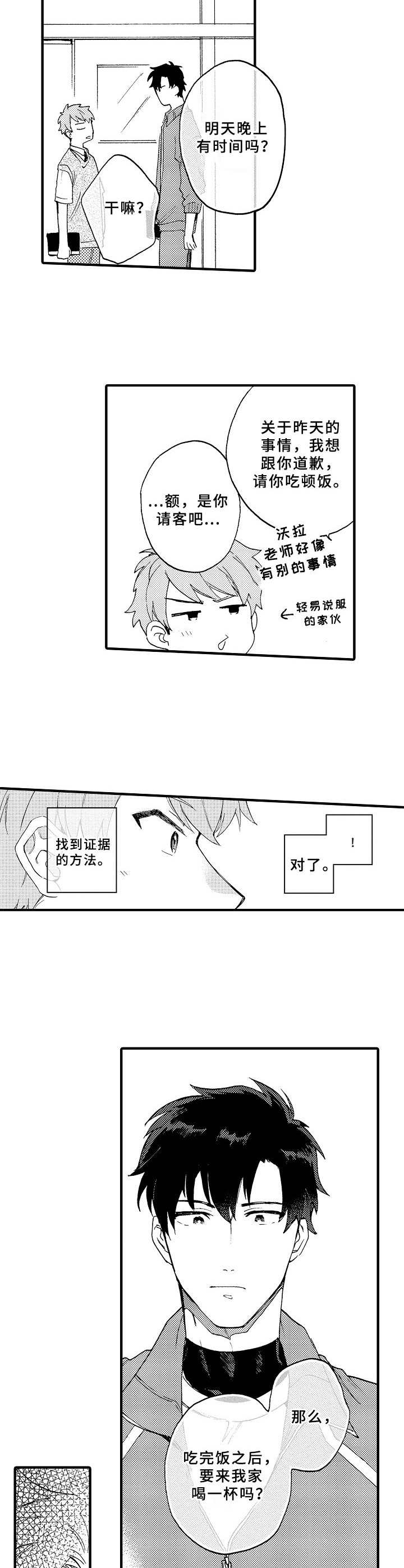 第3话：第3章：坏心思预览分镜