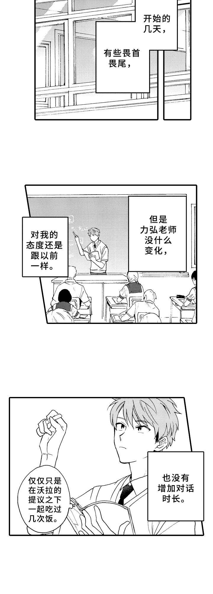 第6话：第6章：临时交往预览分镜