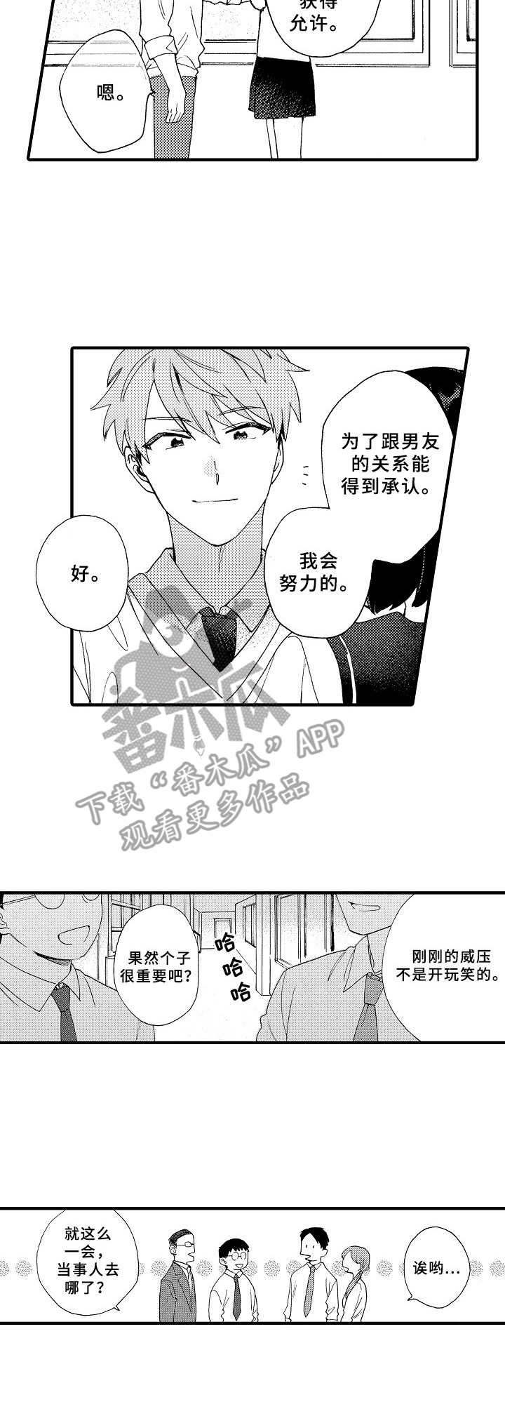 第17话：第17章：很在意预览分镜