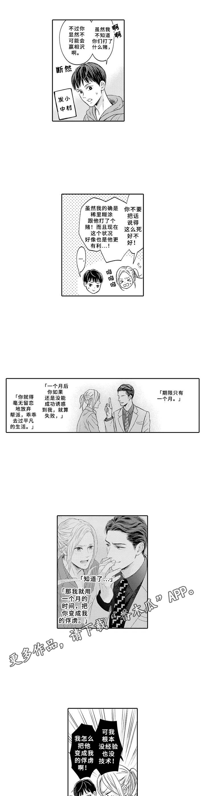 第5话：第5章：备用钥匙预览分镜