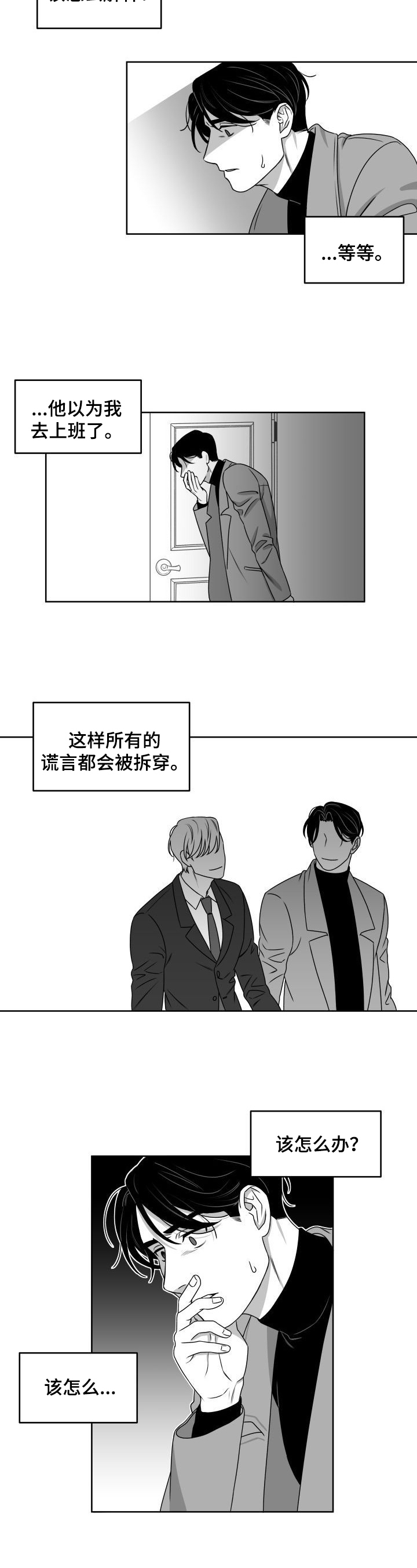 第3话：第3章：过激行为预览分镜