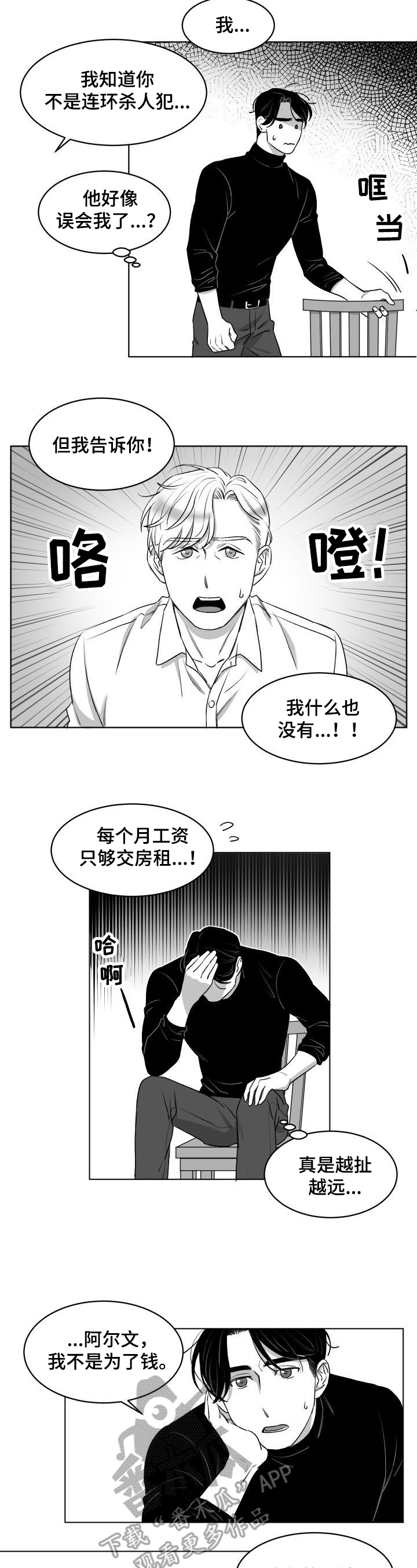 第5话：第5章：无法原谅预览分镜